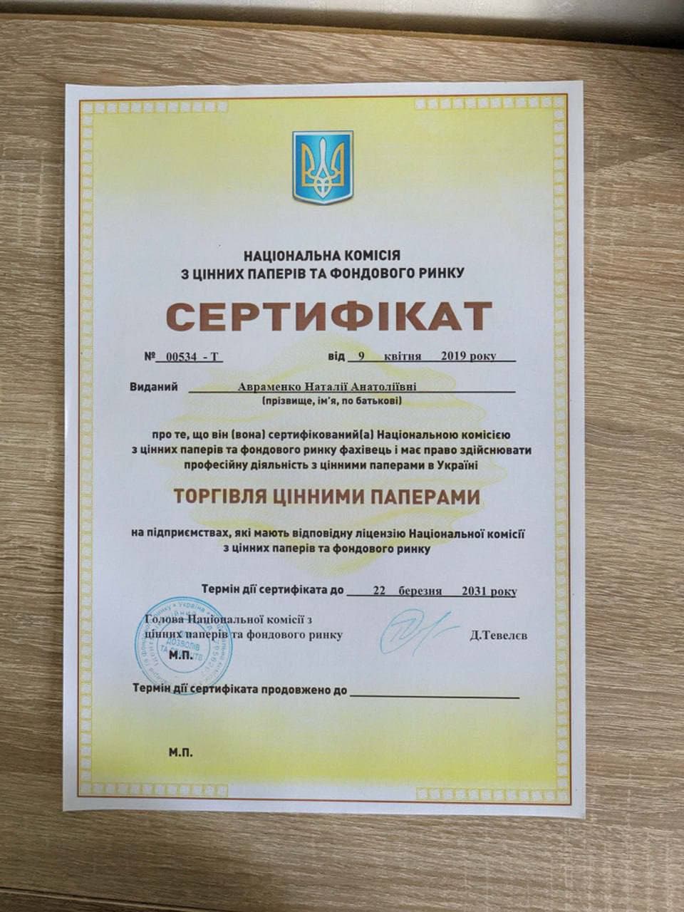 Сертификат